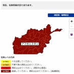 【ど根性ゆりの母子旅】シングルマザーYoutuberさん　頭が悪いので外務省の退避勧告を無視して子連れでアフガニスタンへ行く「外務省とかあてにならないです〜」