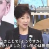 小池百合子都知事 ナマ出演で怪気炎！「五輪マラソン・競歩の開催地は東京しかありません」