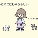 匂う、匂うぞ！