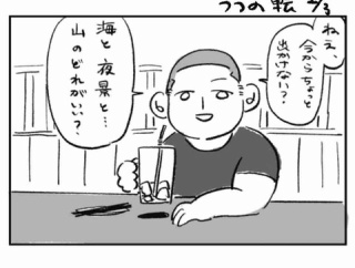 うつの転2/3
