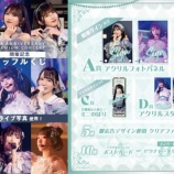 『[お知らせ] ≠ME 6周年コンサート 開催記念ラッフルくじの開催＆広告掲示が決定【ノイミー】』の画像