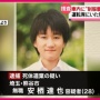 【胸糞】栃木・女性死体遺棄で逮捕された28歳の男、過去に小学生女子への誘拐と強制わいせつで、たったの懲役2年(執行猶予4年)だったと判明…また性犯罪者の再犯か