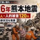 熊本地震死者34人人的被害120人