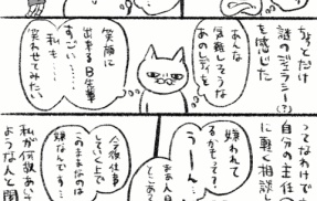 絶対挨拶を返してくれない女性社員攻略ストーリー③ 