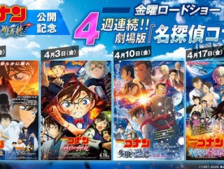 日テレ「コナンを4週連続で放送しろ」　金ロー「り、りょ」