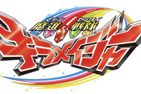 キラメイジャー用語 由来 一覧 基本情報 Qの物置