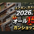 ★2026.10月もズーっと！オール15%引き！