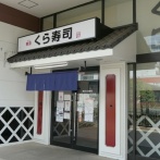 X民、くら寿司でテイクアウトするも店員の対応にブチギレ　これどっちが悪いんだ？