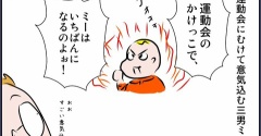 三男ミー運動会の特訓をする