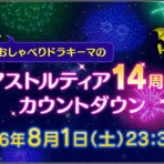 ドラクエ10をサービス終了までプレイしたプクリポのお話