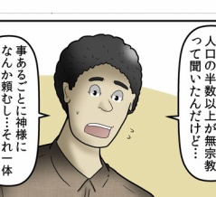 海外の人が言ってた率直な疑問シリーズ【日本人の宗教観】