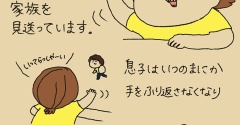 お見送り