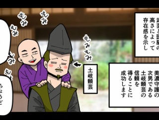 【2話】斎藤道三の生涯