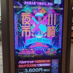 川崎ブログ｜川崎駅周辺のイベント・お得情報