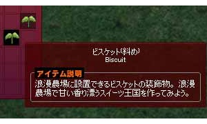座布団のようになるビスケット（基本）＆ビスケット（斜め）