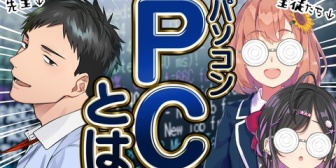 【にじさんじ】詩乃、やしきずを先生にほんひまとPCのお勉強!『詩乃の覇権コンテンツがとうとうコラボか』【9/29(火)21:00】