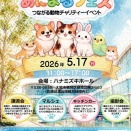 屋内イベント『MANAあにまるフェス』【5/17】