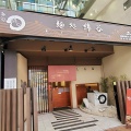 高松「麺処綿谷高松店」で牛肉ぶっかけうどん