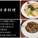 私のお気に入りの中華料理とバー６選