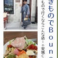きもので Buono in 安城Con te trattoria(コン テ トラットリア)👘