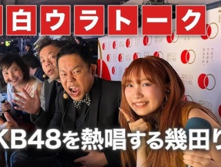 【朗報】幾田りらチャン、紅白歌合戦のAKB48を生で観て感激してしまう😭【第76回NHK紅白歌合戦】