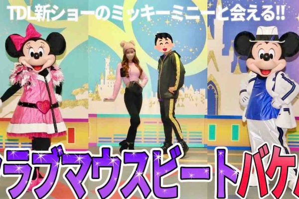 噂のdヲタくんのディズニーレポート クラブマウスビート