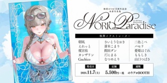 【のりプロ】佃煮のりお、15人の豪華イラストレーターによる水着写真集を発売!←『ワイが知ってるイラストレーターばっかや』