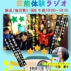 『右京太秦芸能人会 『話を聞く ちゃんと理解する   適当に返さない』』の画像
