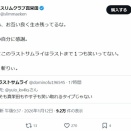 【画像】スリムクラブのファンネル、強すぎるｗｗｗ