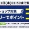 【楽天市場】お買い物マラソン増税前の最終日!期間限定ポイントを使いきろう