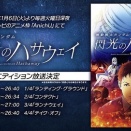 『機動戦士ガンダム 閃光のハサウェイ』地上波放送決定！1月6日より日本テレビののアニメ枠「AnichU」で全4話編成