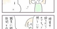 懇談でみた次女の「やらかし」
