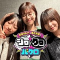 【日向坂46】詐欺の話マジか… Podcast特番『宮地すみれと渡辺莉奈のシロクロバクロ』を聴いたおひさまの感想がこちら