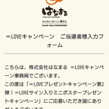 『[イコラブ] はなまるうどんのサインポスター、当選メールきてる模様【=LOVE(イコールラブ)】』の画像