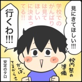 参観日来ないで①