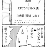 【２】海外飛行機が目的地に辿り着かん。