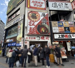 磯川ラーメン＠上野広小路・上野御徒町・仲御徒町・御徒町・湯島