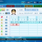 『鷹城　恭二　パワプロ2020版』の画像