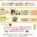☀️美！夏ボディキャンペーン☀️
