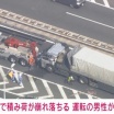 大型トレーラーが急ブレーキ→積み荷の鉄骨材が崩れ運転席を押し潰す→運転手死亡