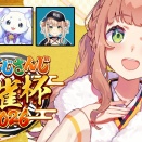 【本間ひまわり】꒰ #にじさんじ麻雀杯2026꒱　倍プッシュだ・・・・・・・・・・・！ ひまち/ ちょま/どろっぷ/ろこちあ