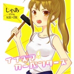 イナズマカーペンターズ