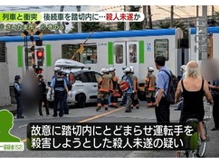 【オカルト】JAF職員踏切殺人未遂報道、黒い落武者の姿が写り込む・・・ 【オカルト】JAF職員踏切殺人未遂報道、黒い落武者の姿が写り込む・・・