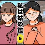 もっちのママ友トラブル・子育て漫画