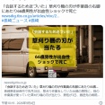 【長崎】「会話するため近づいた」70代の男性作業員が使っていた草刈り機の刃が66歳男性作業員の右脚にあたり…出血性ショックで死亡