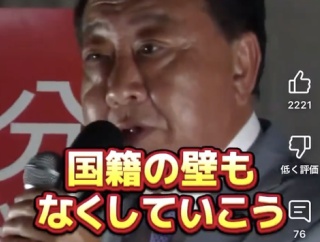 【悲報】立憲・野田代表「国籍の壁をなくしていこう！」