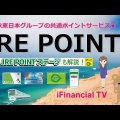 JREPOINTがJREIDでのログインに対応！アプリでのトラブル解消法