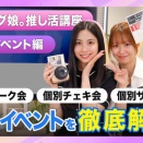 個別って何話したらいいかわからない