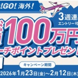 『Peach、抽選で100名に10,000円相当のピーチポイントプレゼント！』の画像