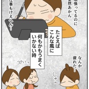 手のひらを返す「母の言葉」